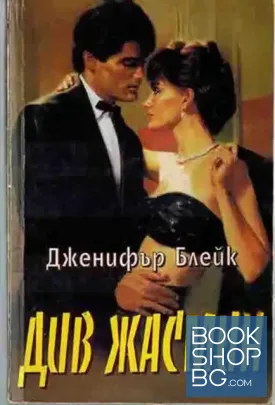 Див жасмин