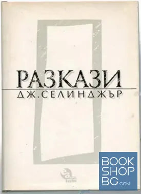 Разкази
