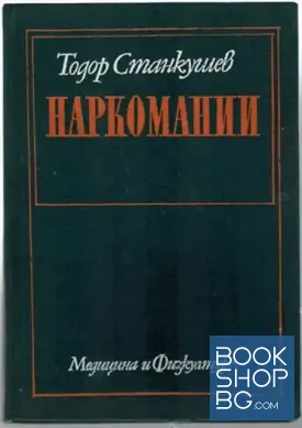 Наркомании Наркомании