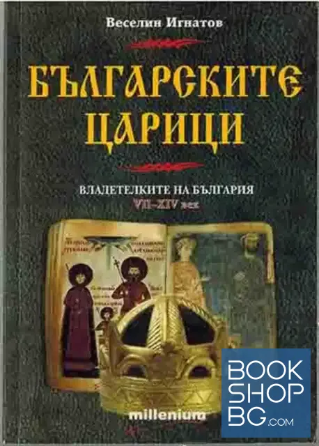 View 1 of Българските царици