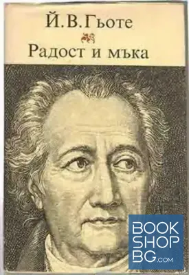 Радост и мъка