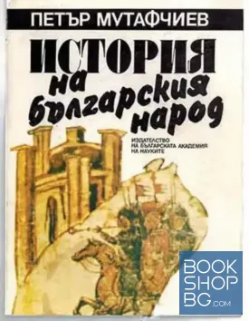 История на българския народ