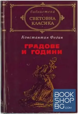 Градове и години