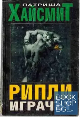 Рипли играчът