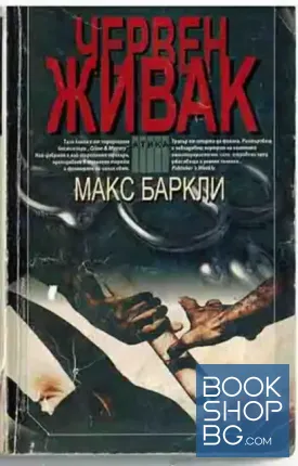 Червен живак