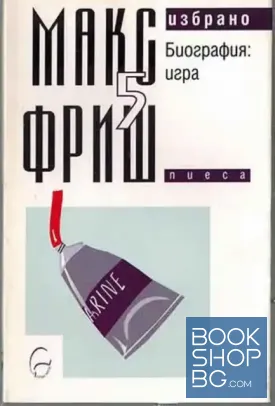 Избрано. Том 5: Биография: Игра