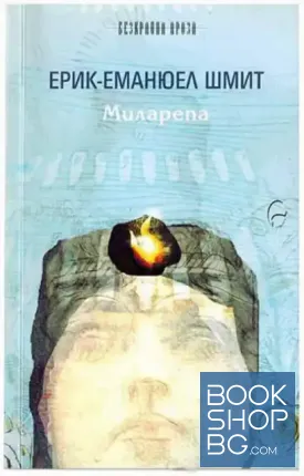 Миларепа