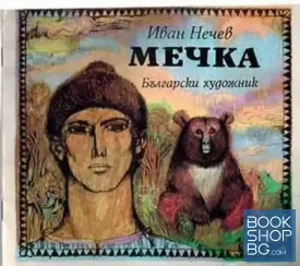 Мечка