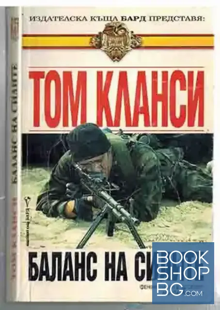 View 1 of Баланс на силите
