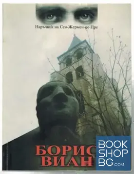 Наръчник на Сен-Жермен-де-Пре
