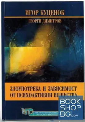 Злоупотреба и зависимост от психоактивни вещества / Контрол и тестване за психоактивни вещества