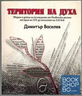 Територия на духа