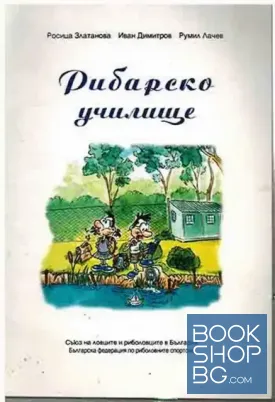 Рибарско училище