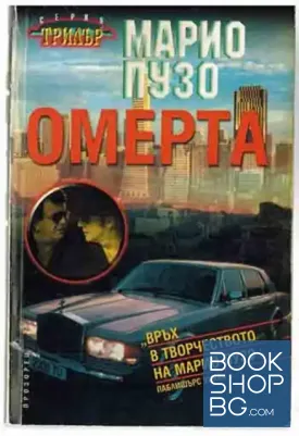 Омерта
