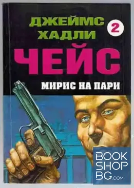 Мирис на пари
