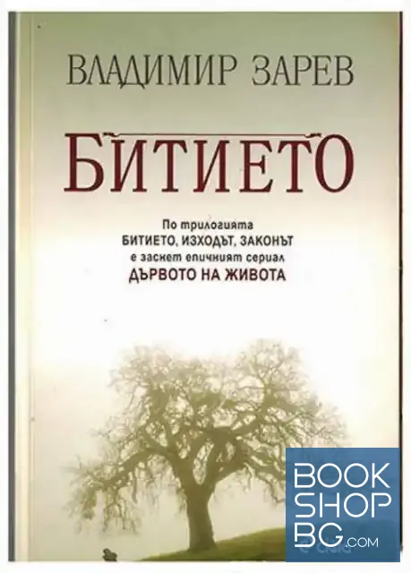 View 1 of Битието