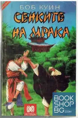 Сенките на мрака