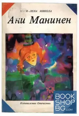 Ани Манинен