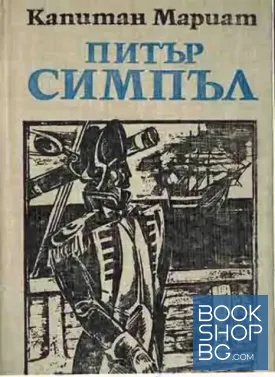 Питър Симпъл
