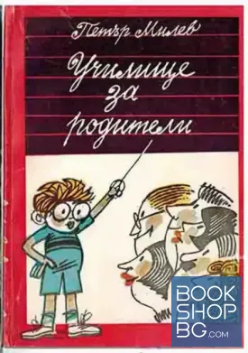 Училище за родители