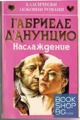 Наслаждение