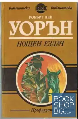 Нощен ездач