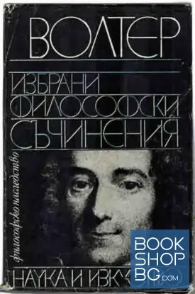 Избрани философски съчинения