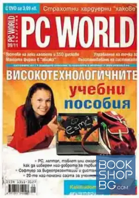 PC World. Бр. 9 / 2011