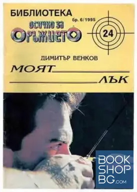 Всичко за оръжието. Бр. 24 / 1995