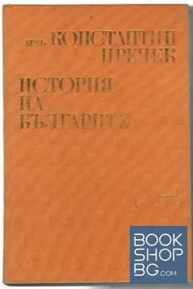 История на българите