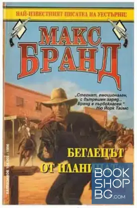 Беглецът от планината