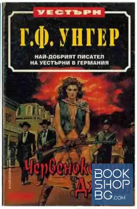 Червенокосата Джейн