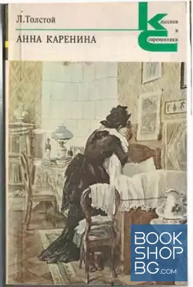 Анна Каренина. Роман в восьми частях. Часть 5-8