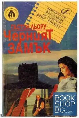 Черният замък