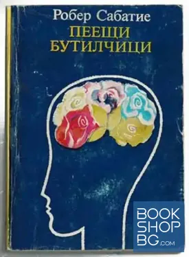 Пеещи бутилчици