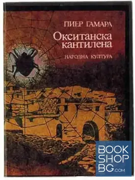Окситанска кантилена