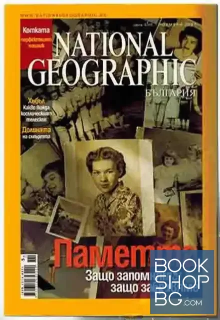View 1 of National Geographic - България. Бр. 11 / ноември 2007