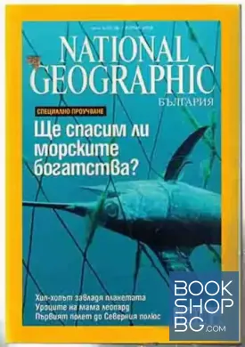 National Geographic - България. Бр. 4 / април 2007