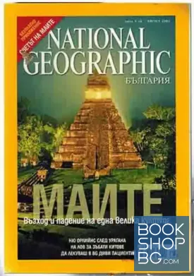 National Geographic - България. Бр. 8 / август 2007