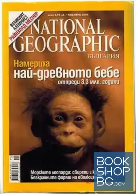 National Geographic - България. Бр. 11 / ноември 2006
