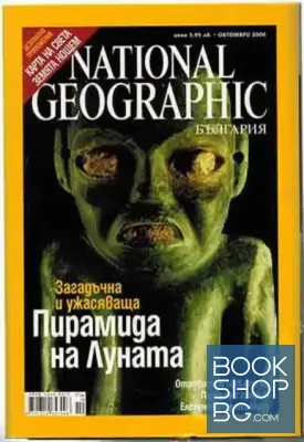 National Georgaphic България. Бр. 10 / октомври 2006