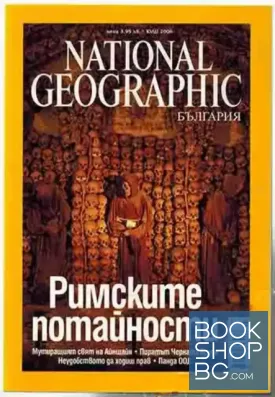 National georgaphic България. Бр. 7 / юли 2006