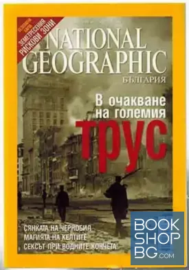 National Georgaphic България. Бр. 4 / април 2006