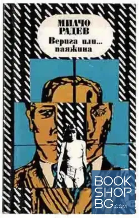 Верига или... паяжина