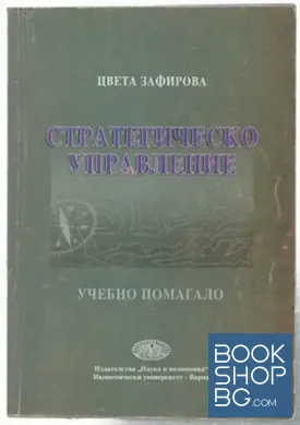 Стратегическо управление