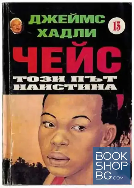 View 1 of Този път наистина