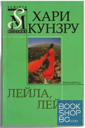 Лейла, Лейла
