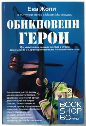 Обикновени герои