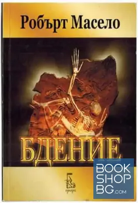 Бдение