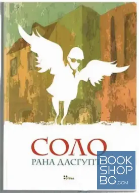 Соло